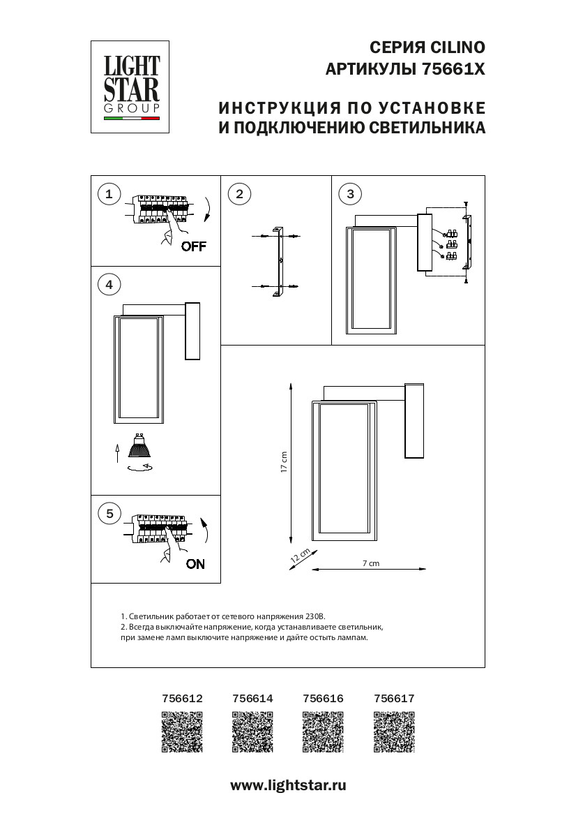 Бра 7*12*17 см, 1*GU10 Lightstar Cilino 756614 хром