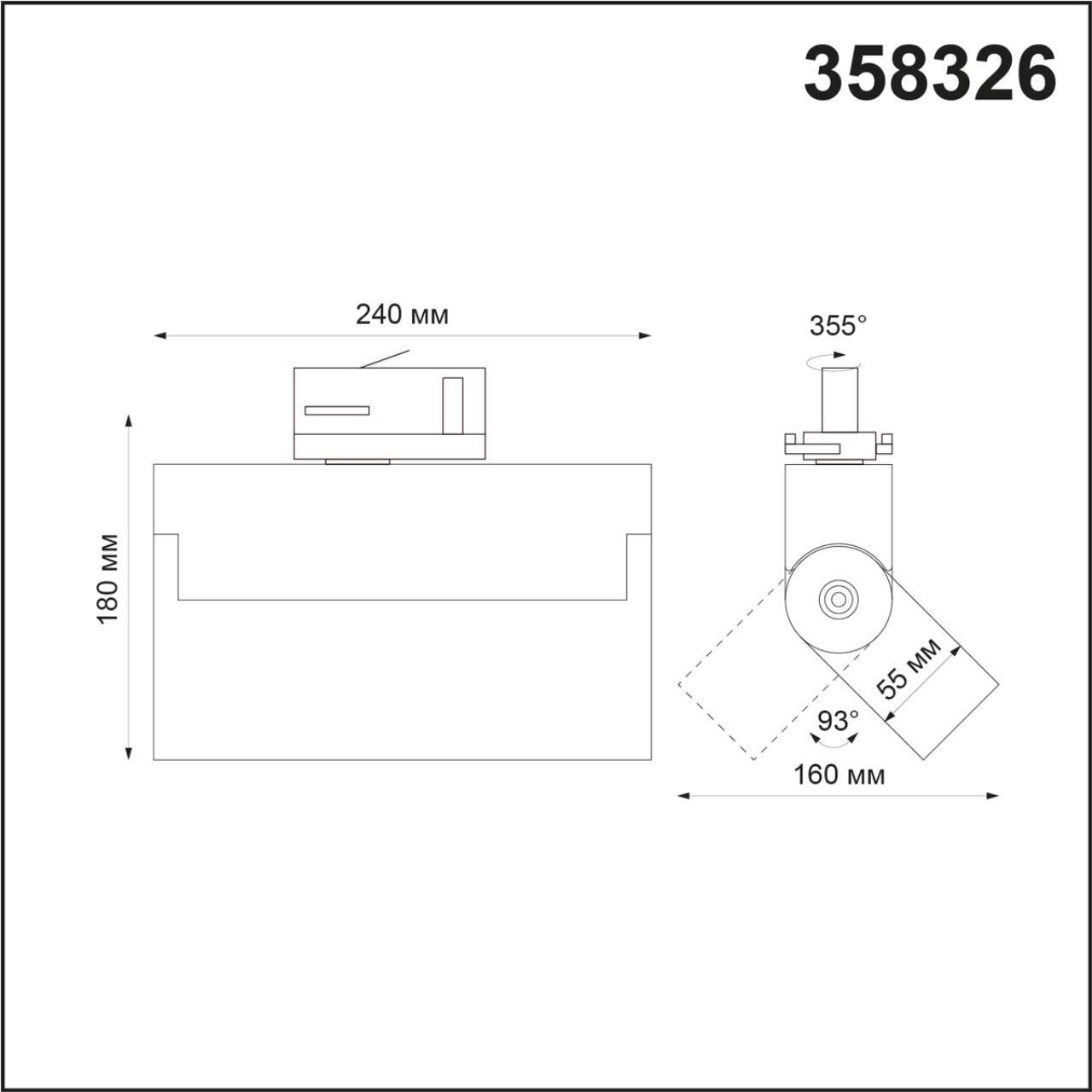 Трековый светодиодный светильник Novotech Eos 358326, 25W LED, 4000K, черный