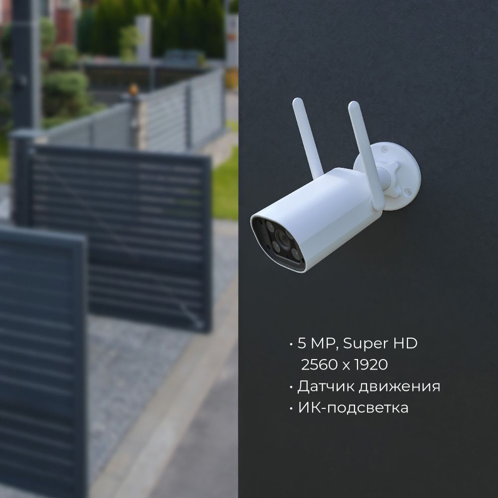 Умная видеокамера белая IP65, 17*8*см, Elektrostandard WF 76500/01,