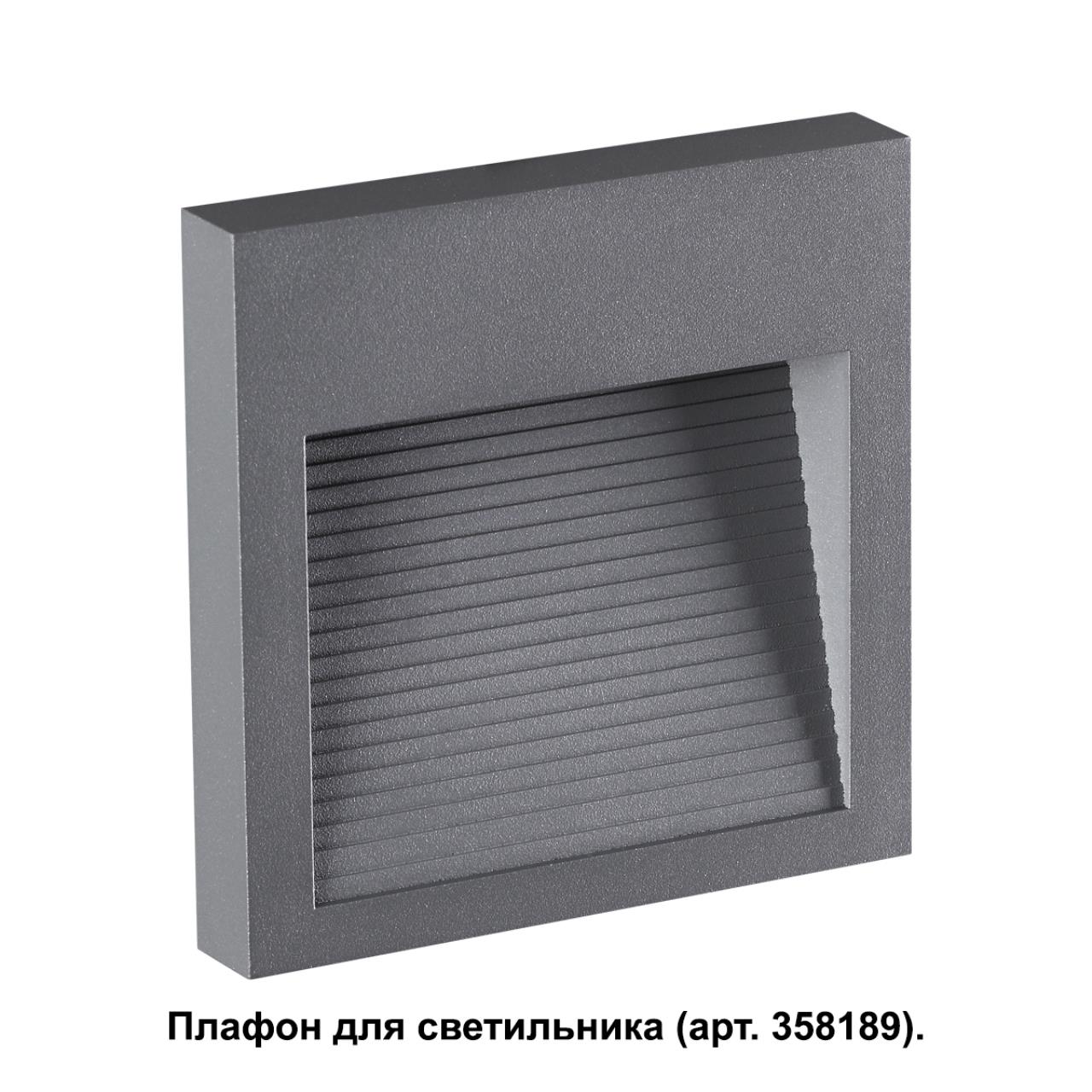 Плафон Novotech Muro 358193, темно-серый