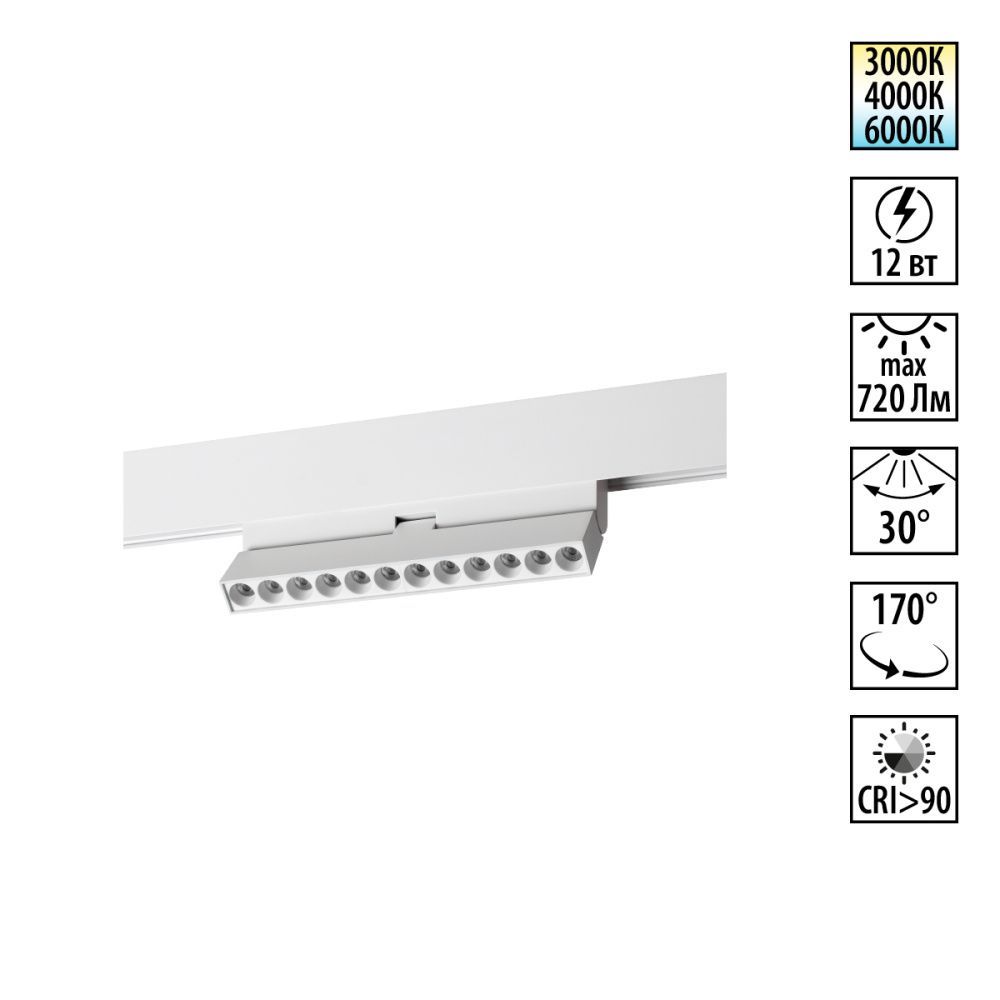Трековый светильник 22 см, 12W, 3000-6000K, Novotech 359667, белый