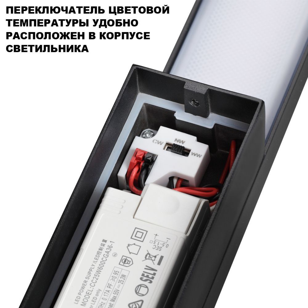 Светильник 100 см, 24W, 2700-4000K, Novotech 359982, черный