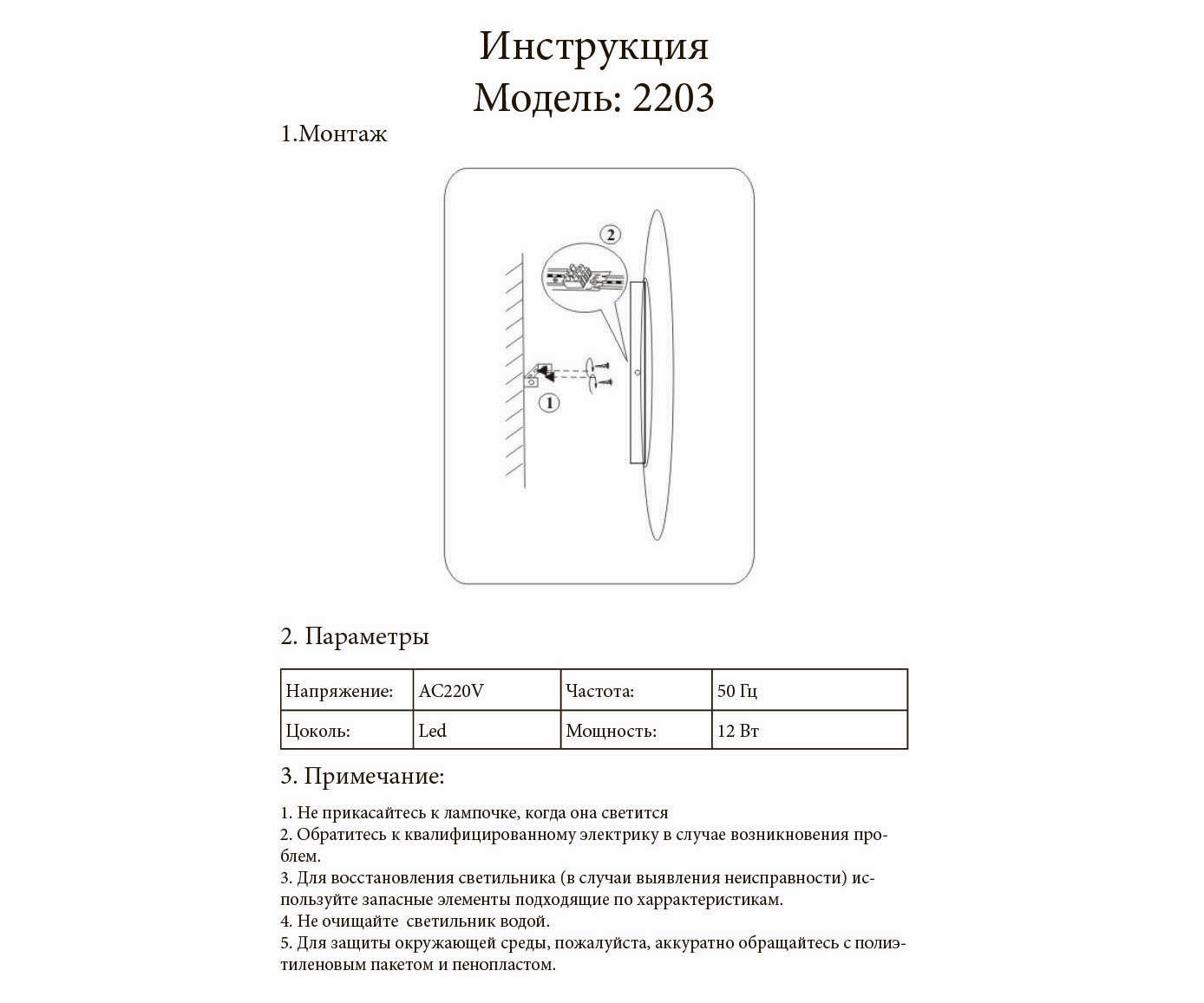 Бра 30 см, 24W LED, KINK Light Затмение 2203,19, 4000K, черный