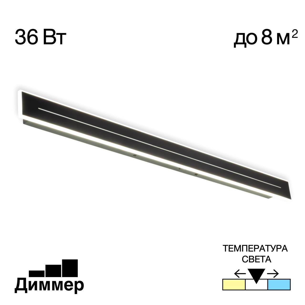 Светильник настенный 89,5*6*5 см, LED 36W 3000-4000-5500K Citilux Тринити CL238690 черный