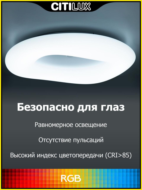Светильник 66 см, 85W, 3000K-5500K Citilux Стратус Смарт CL732A660G белый