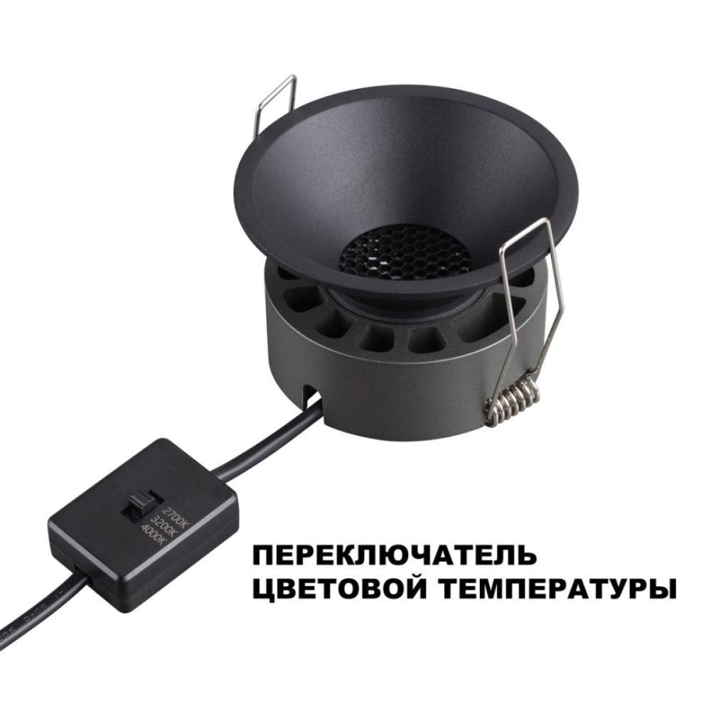 Встраиваемый светильник с переключателем цветовой температуры и угла рассеивания 9.5 см, 18W, 2700-4000K, Novotech Wir Nova 359855, черный