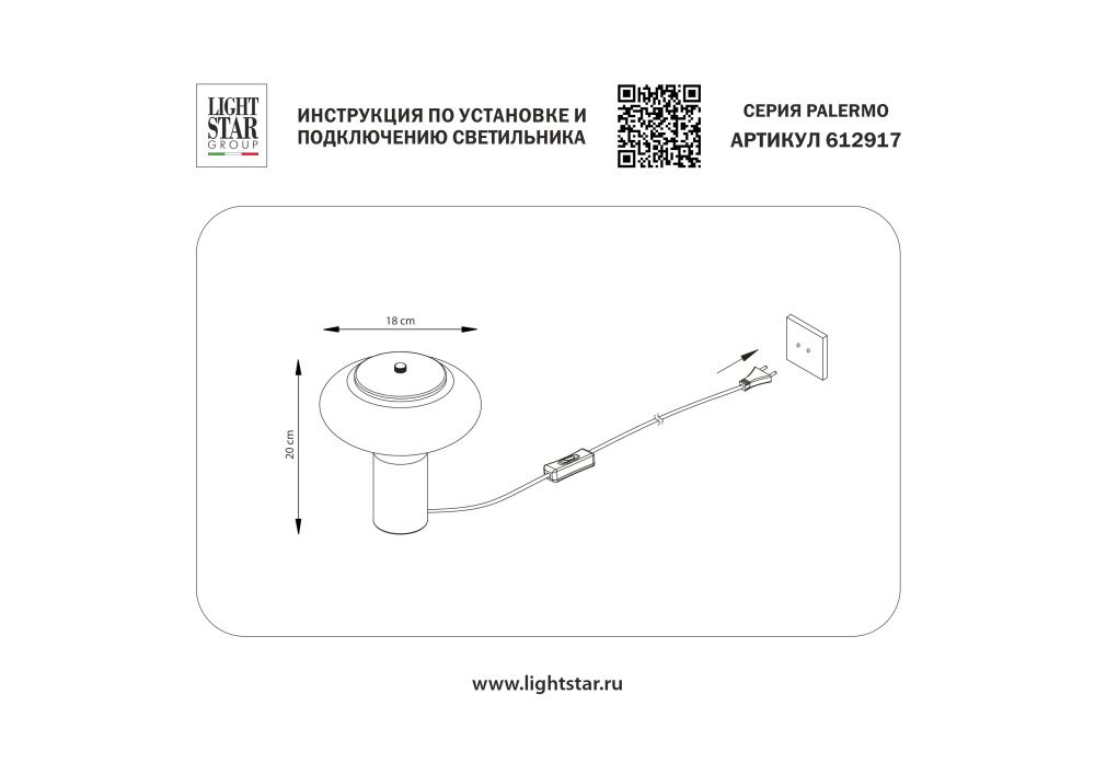 Настольная лампа *18*20- см, LED*W, 3000K, Lightstar Palermo 612917, Черный