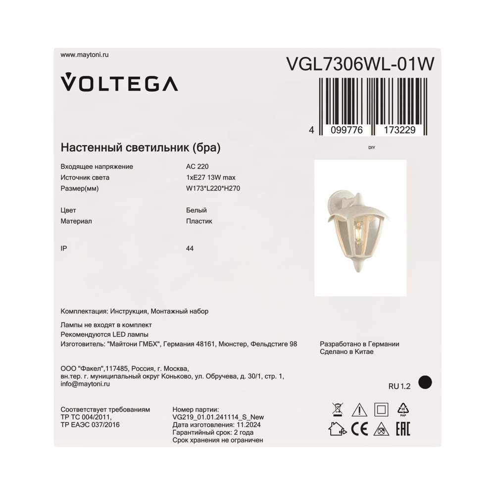 Уличное бра 22*17,3*-27 см, 1*E27*13W Voltega  VGL7306WL-01W, Белый