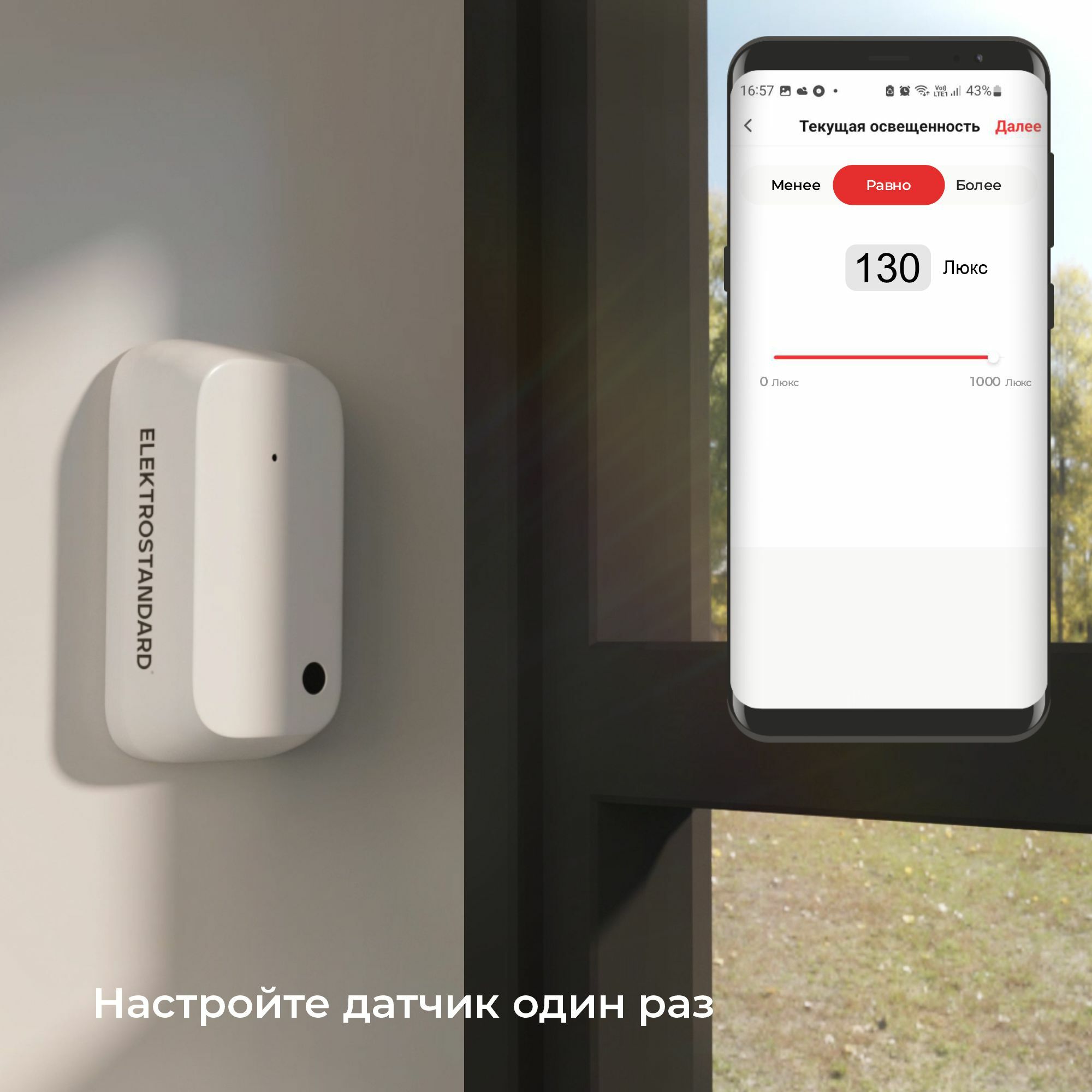 Умный датчик освещения 76200/00 Elektrostandard