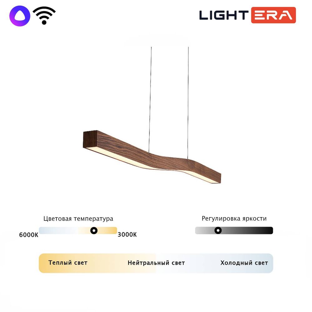 Светильник подвесной 120*8,5-200 см, 1*LED*50W, 3000-6000K, Lightera Canzas LE109L-120T WIFI, Дерево