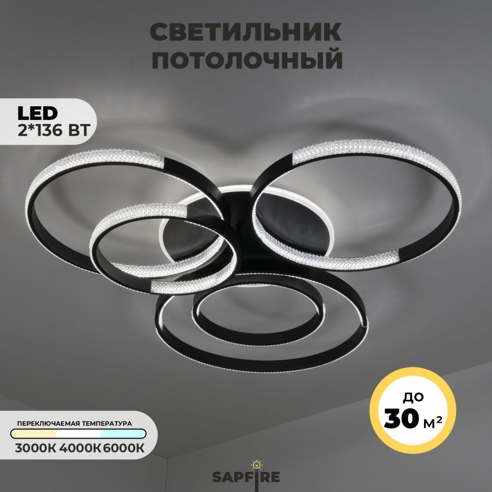 Светильник потолочный (2202-500-5BK) SPF-5391 ЧЕРНЫЙ  D1150*950/H150/5/LED/2*136W 3 режима без ПДУ TERRA 24-12