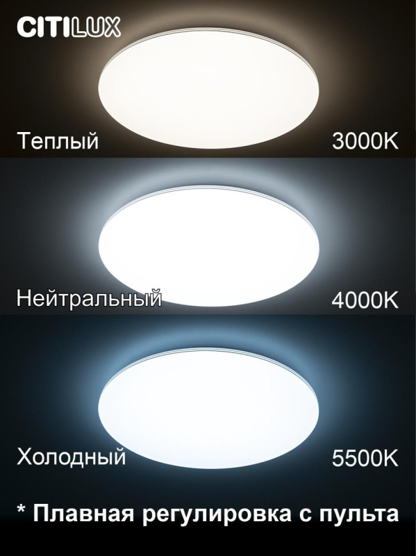 Светильник 60 см, 90W, 3000-5500K с пультом Симпла Citilux CL714900G, белый