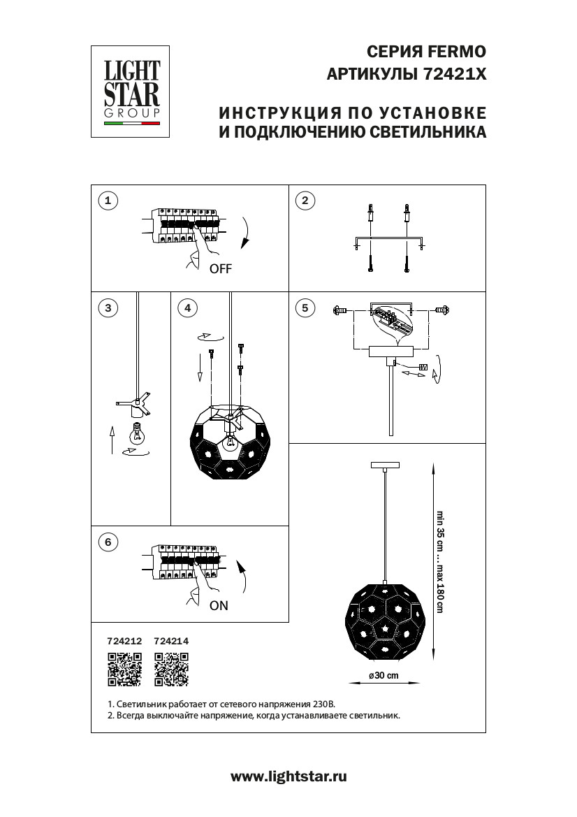 Подвес Fermo Lightstar 724214, 30 см, хром