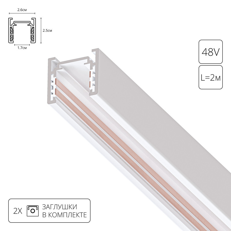 Шинопровод накладной 200*2,6*2,5 см, белый Arte Lamp Optima A720233