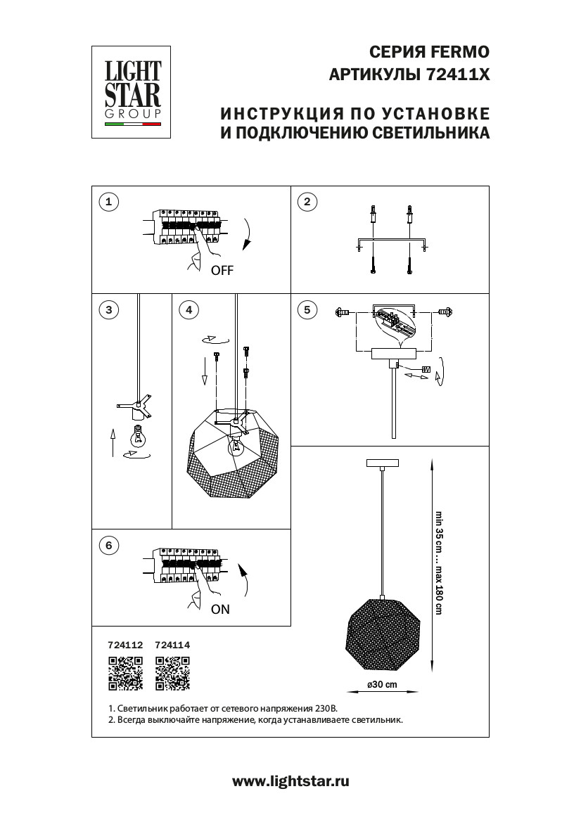 Подвес Fermo Lightstar 724114, 30 см, хром
