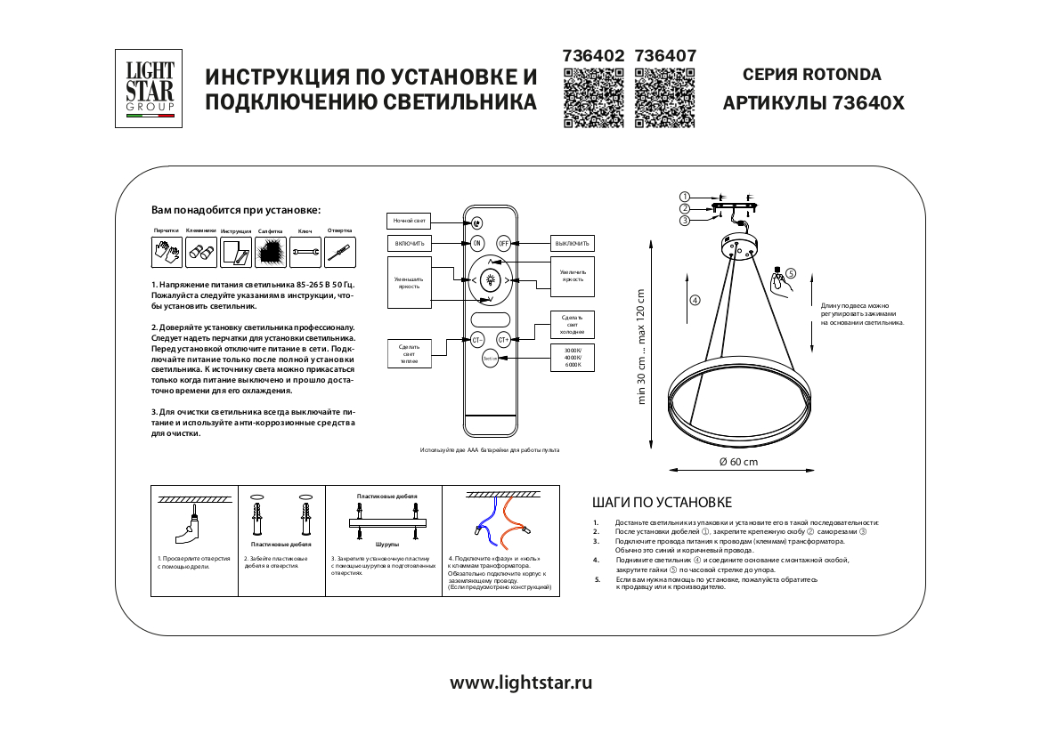 Люстра подвесная 60*30/120 см, 91W 3000-6000K Lightstar Rotonda 736407 Черный