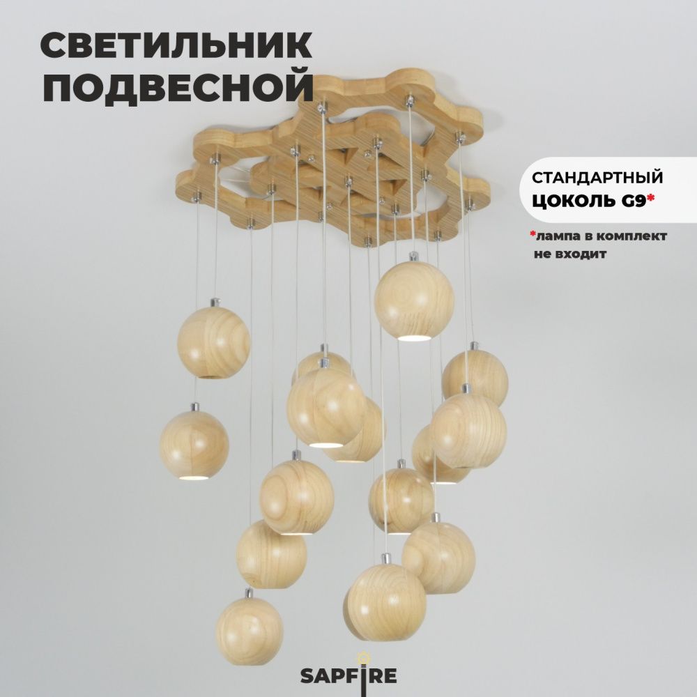 Светильник Elegant 9189/16 WOOD  D500/H1200/16/G9/36W 4500K DZN22-12