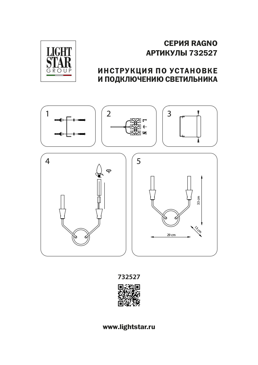 Бра 12,5*29 см, 2*E14*12W, Черный Lightstar Ragno 732527