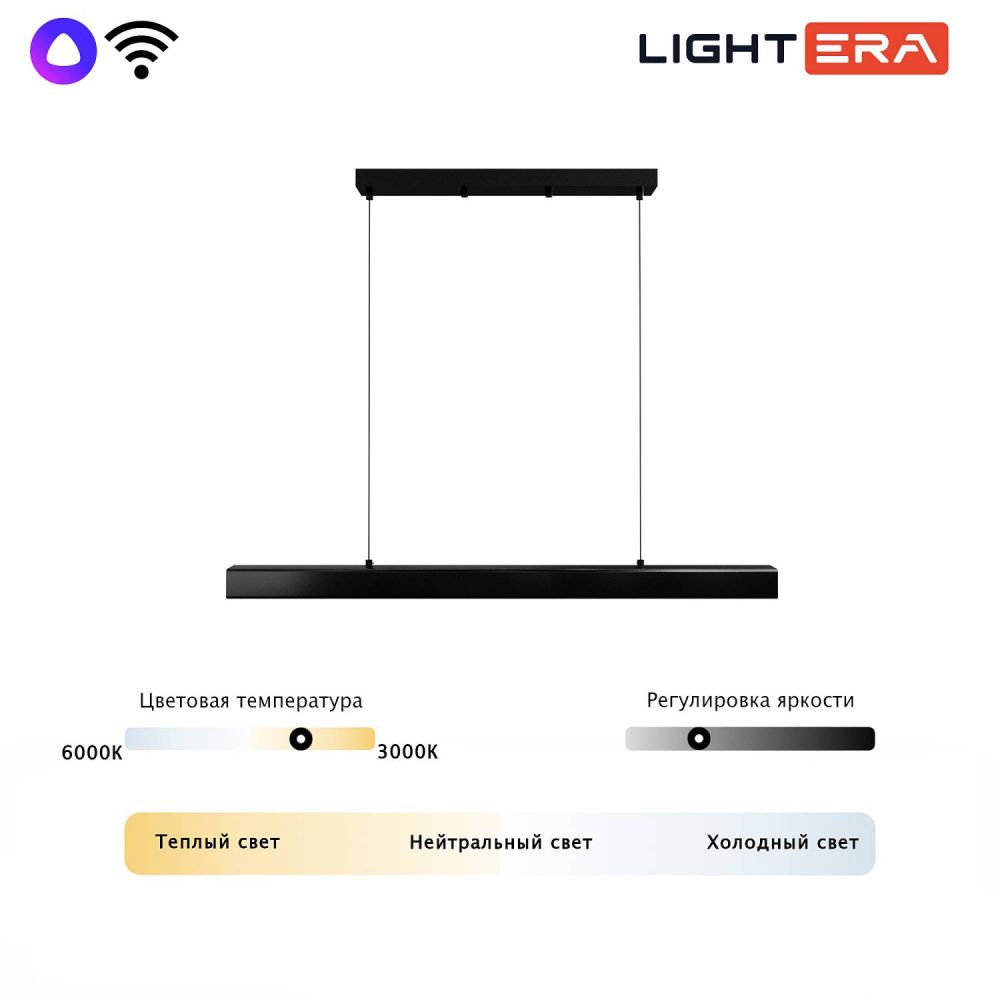 Светильник подвесной 100*10-190 см, 1*LED*35W, 3000-6000K, Lightera Baffin LE112L-100B WIFI, Черный