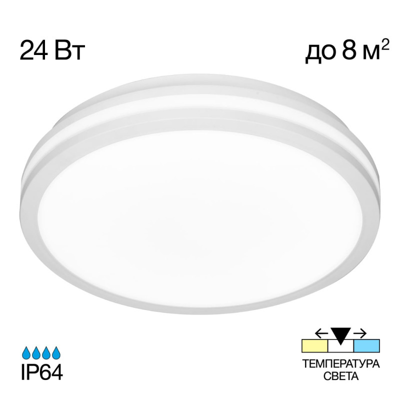 Светильник 29 см, 24W, 3000-4000-6500K Citilux CL711020V LUNS 24W IP64
