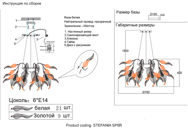 Люстра 76*40 см, 6*E14*40W Золото Crystal Lux STEFANIA SP6R