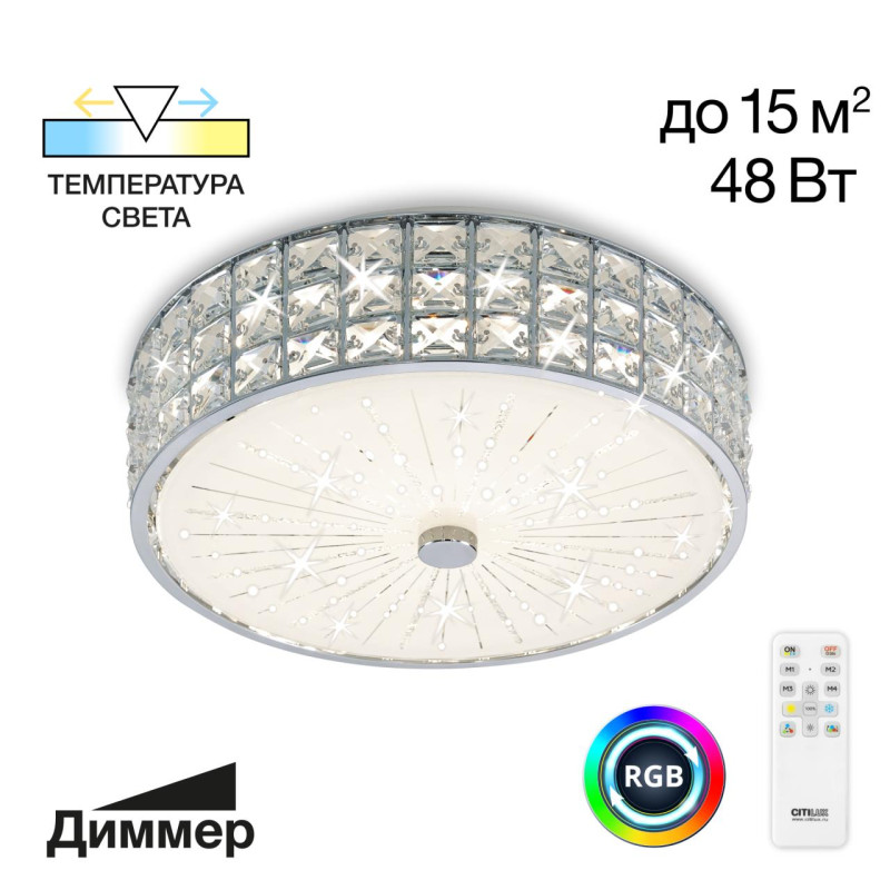 Светильник 31 см, 48W, 3000-5500K, Citilux CL32413G1, хром