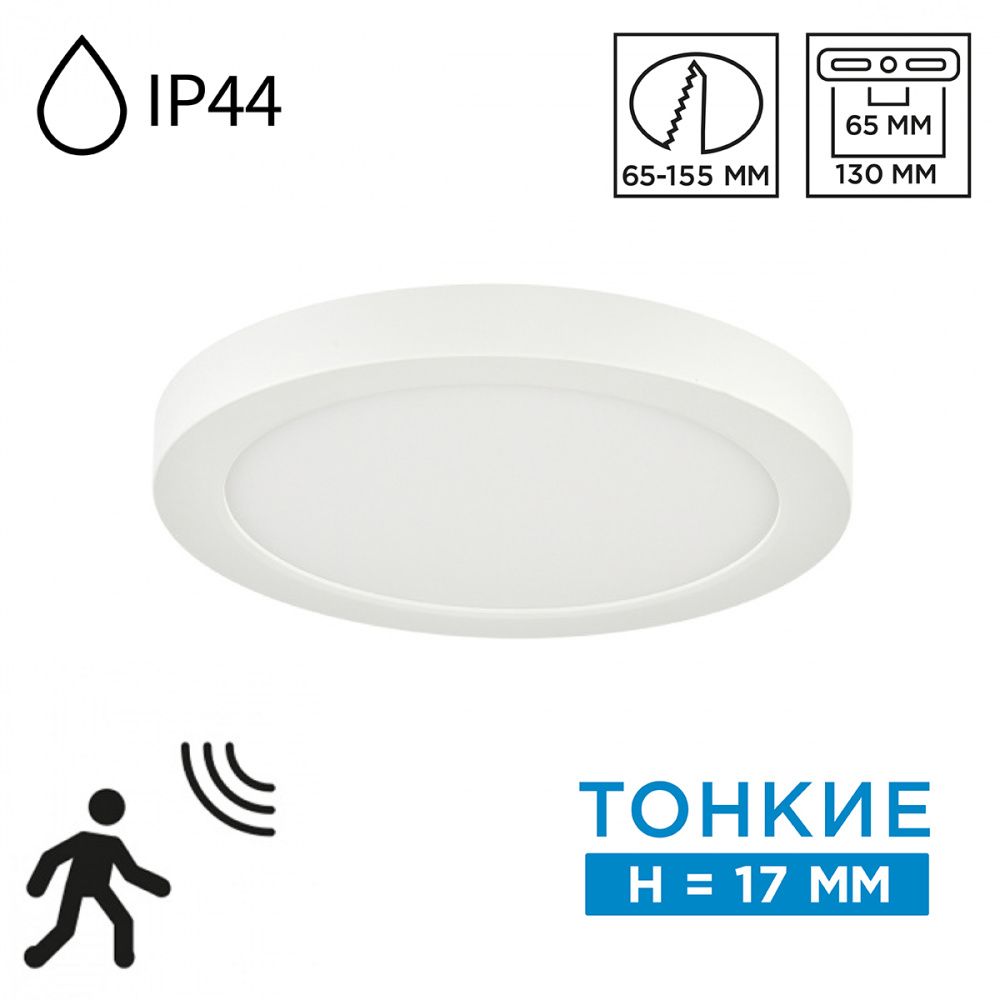 Светильник 17 см, 12W, 3000-6500K, Sonex 7790/12L, белый