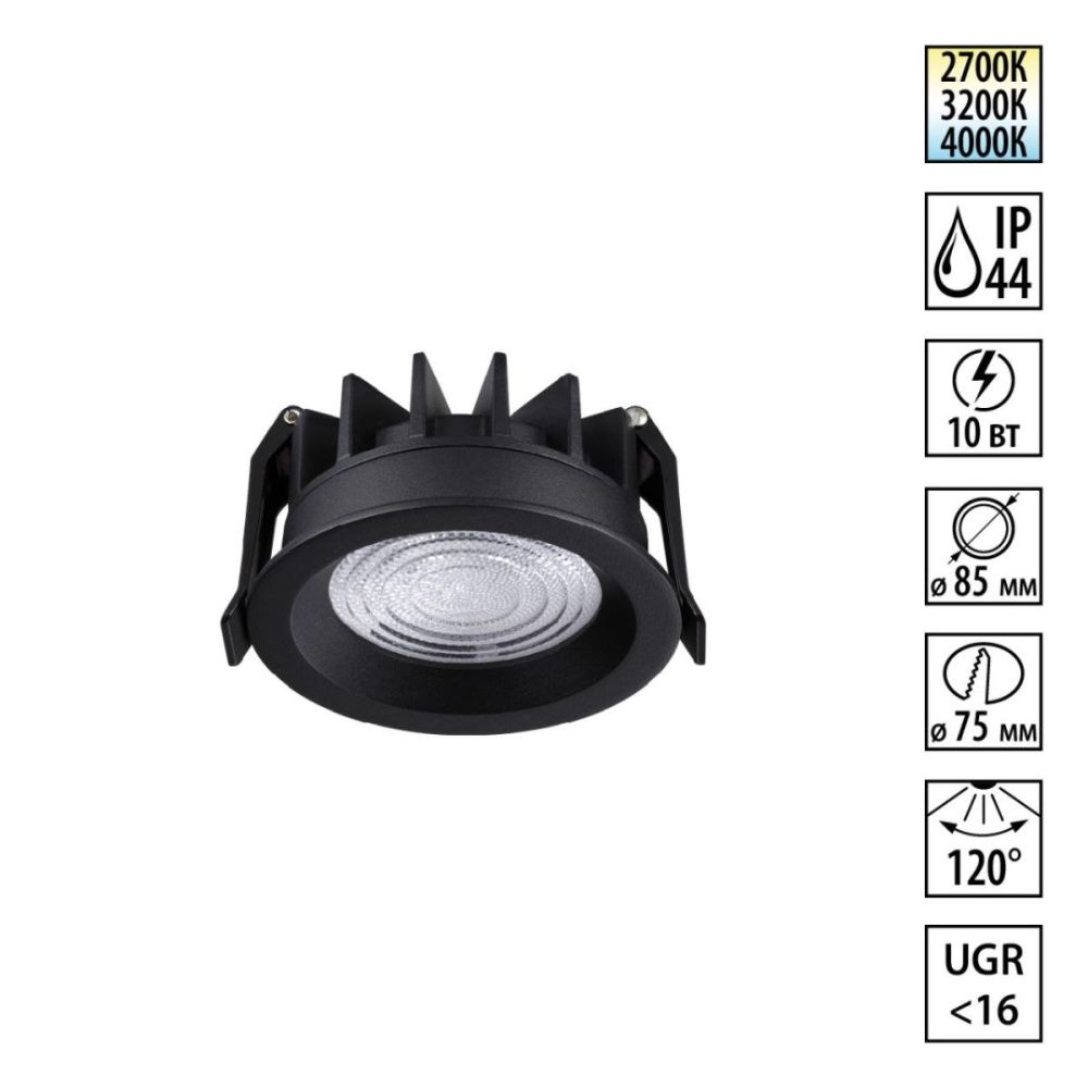 Встраиваемый светильник с переключателем цветовой температуры и угла рассеивания 8.5 см, 10W, 2700-4000K, Novotech Wir Fluo 359843, черный