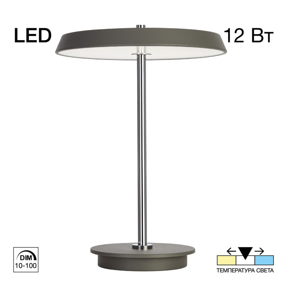 Настольная лампа с диммером LED Серая Citilux LINA CL812012