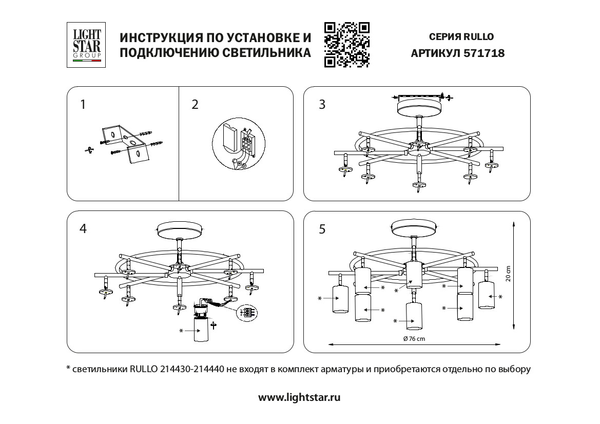 Люстра потолочная 9 см, 8*GU10*48W, Черный Lightstar Rullo LR71837840