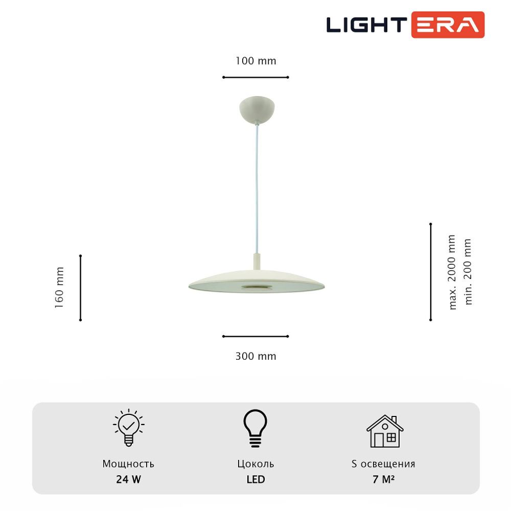 Светильник подвесной *14-170 см, 1*LED*24W, 3000-6000K, Lightera Thale LE123L-30W, Белый