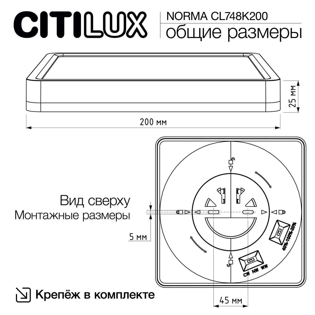 Светильник с подсветкой 20 см, 23W, 3000-5500K, Citilux NORMA CL748K200 LED, белый