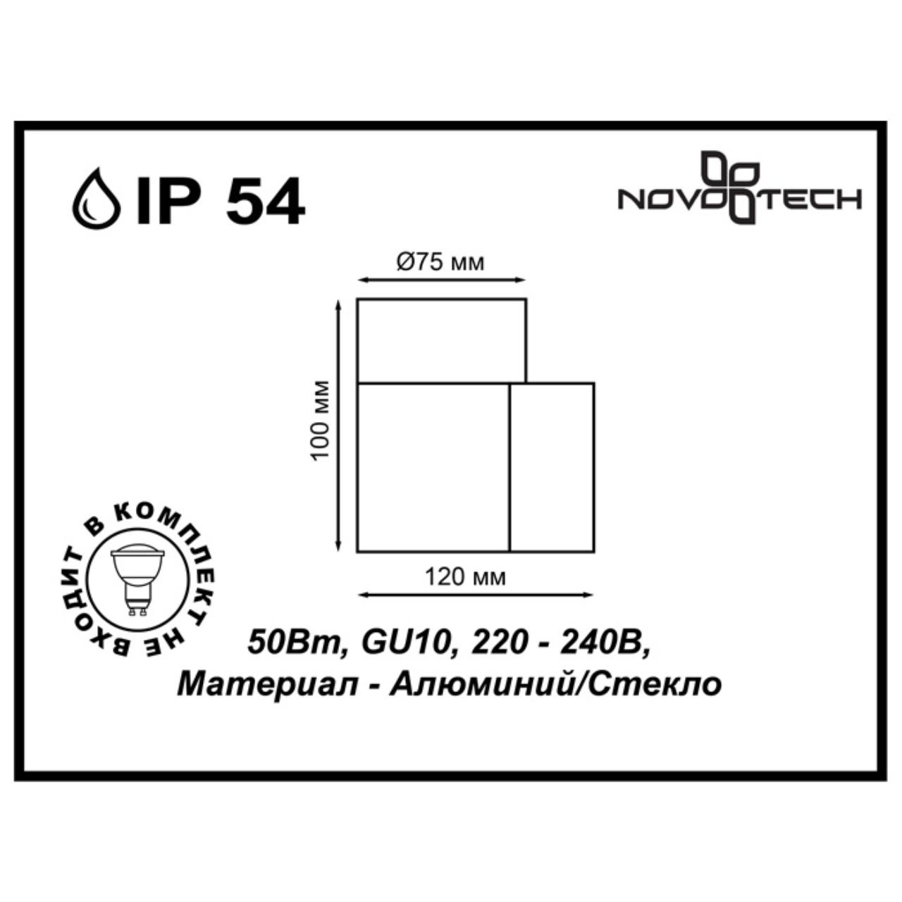 Уличный настенный светильник Novotech Landscape 370406 коричневый