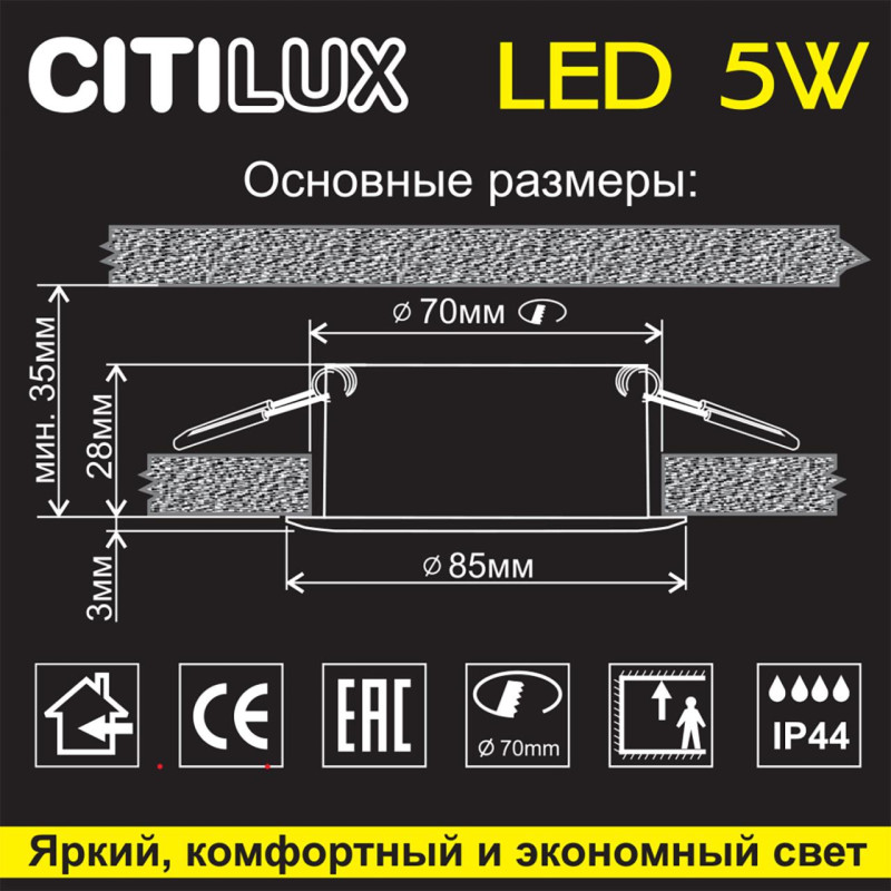 Влагозащищенный светильник Citilux CLD008010 Акви Белый Св-к Встр. 5W*3500K