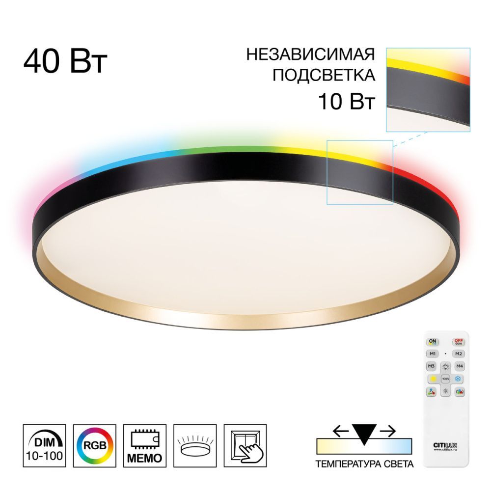 Светильник 50 см, 50W, 3000-5500K, Citilux ETALON CL750501R LED RGB, черный