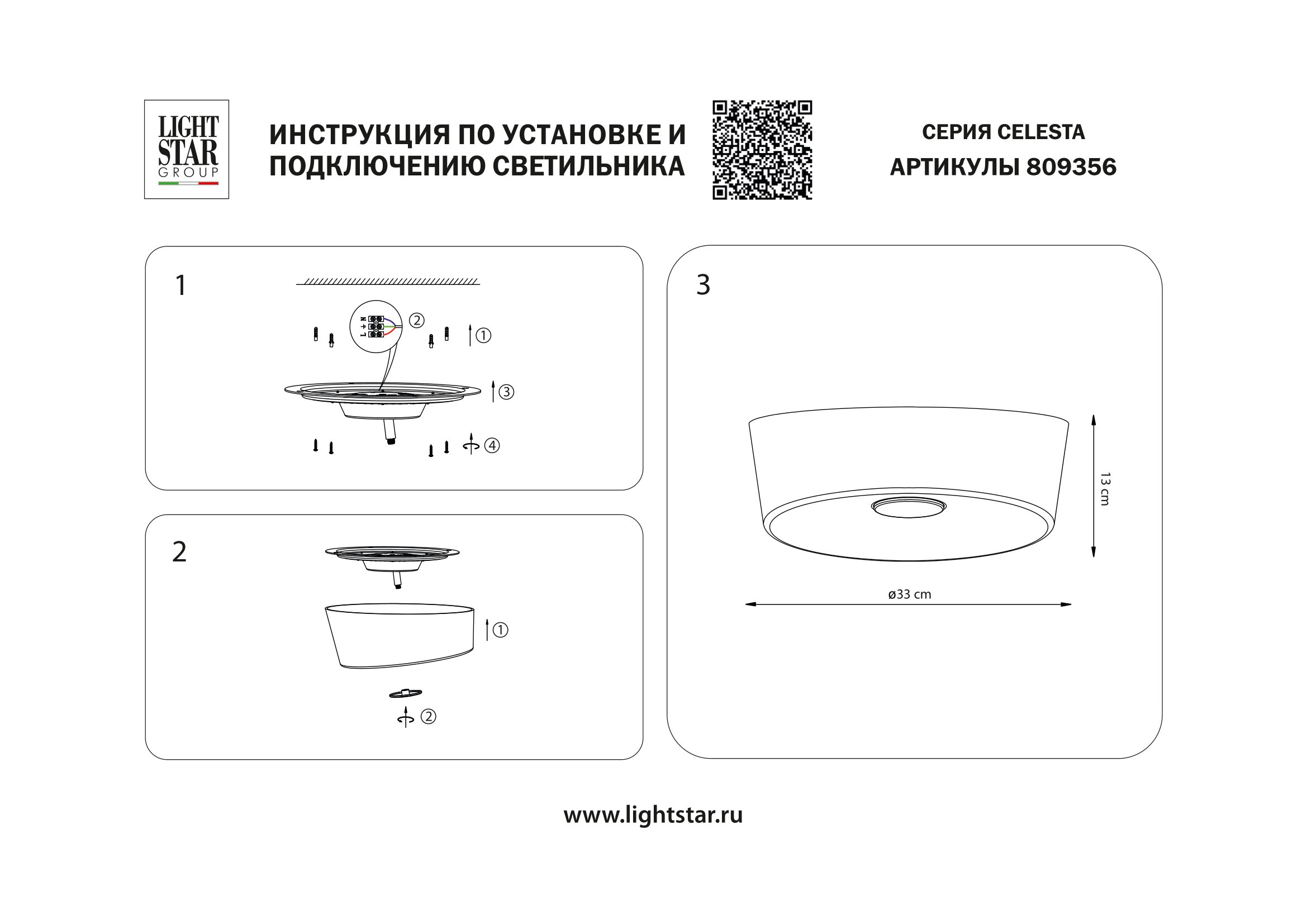 Люстра потолочная 31,5 см, 28W 3000K Lightstar Celesta 809356
