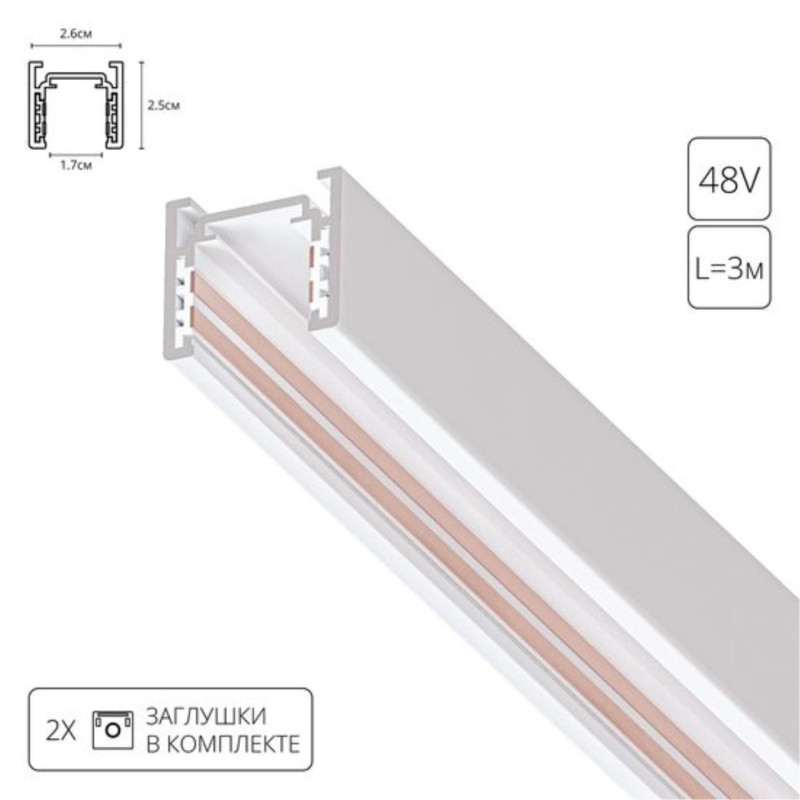 Шинопровод накладной 300*2,6*2,5 см, белый Arte Lamp Optima A720333
