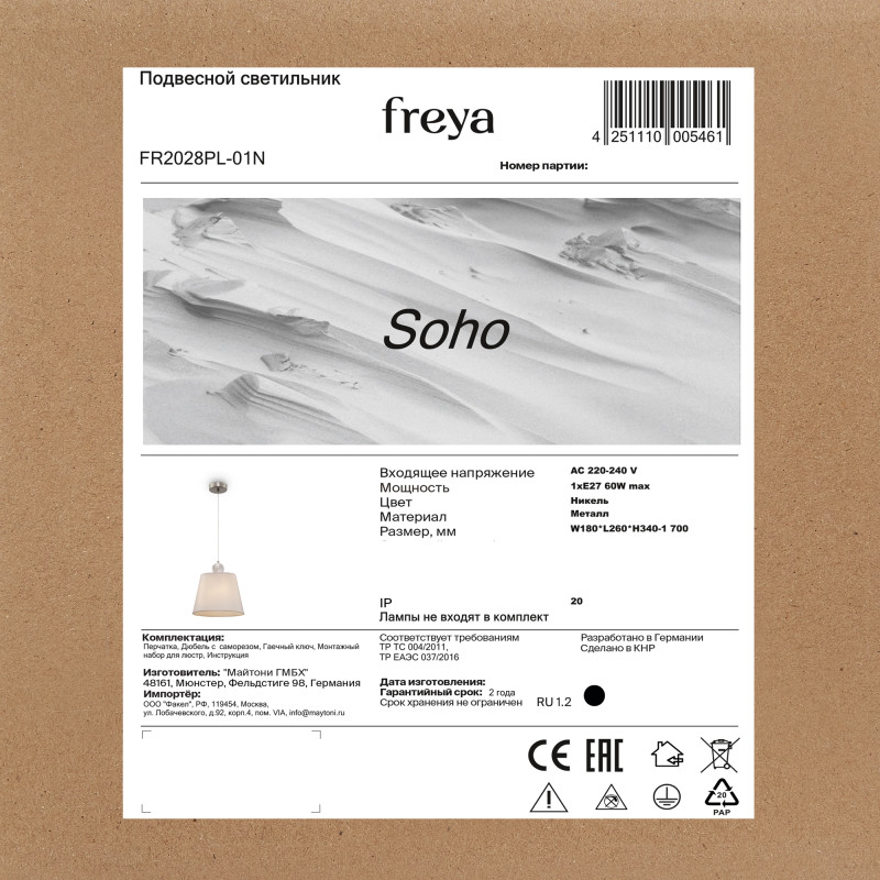 Светильник 26 см, Freya Classic Soho FR2028PL-01N, никель