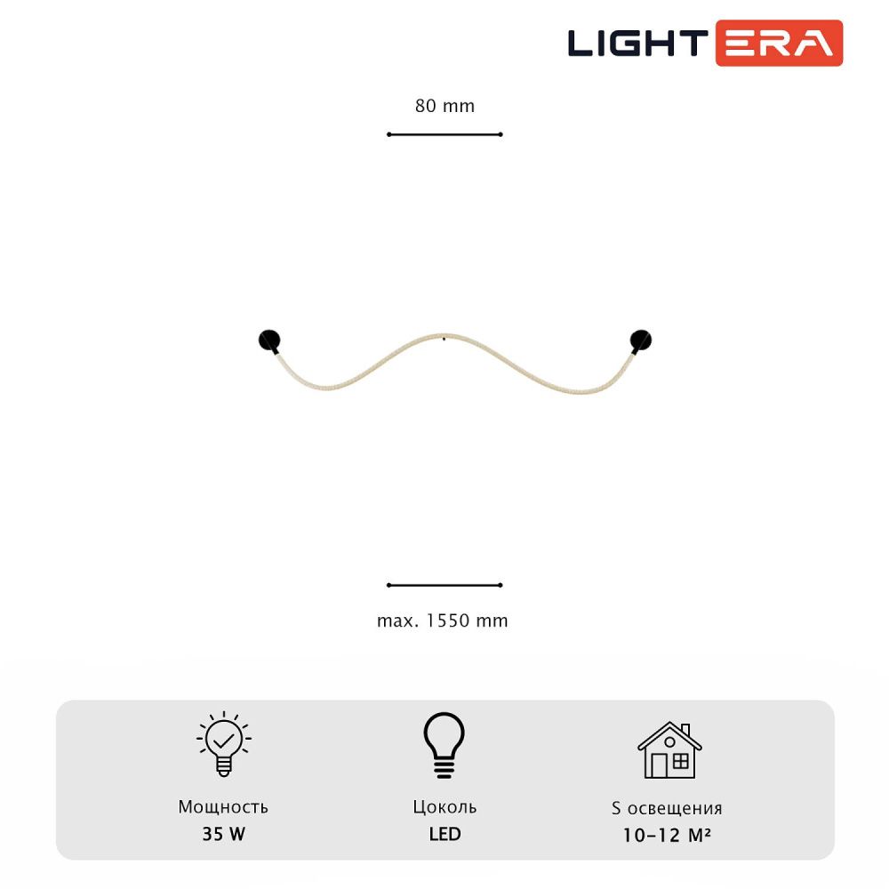 Бра 155*- см, 1*LED*35W, 3000K, Lightera Tura LE103W-158BB STAINLESS, Черный