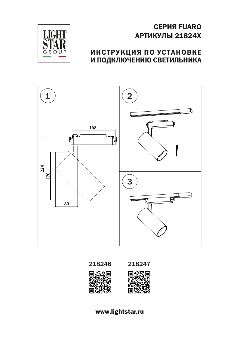 Светильник светодиодный для 1-фазного трека 8 см, LED*35W, 3 000; 4 000; 6 000 К, Белый Lightstar Fuoco 218246
