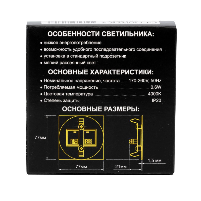 Светильник 8 см, 1W, 4000K, Citilux Скалли CLD007K3, белый