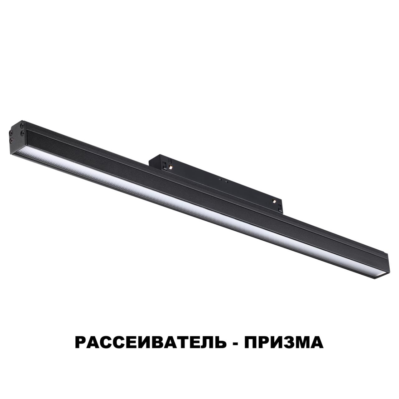 Трековый светильник 49 см для низковольного шинопровода Novotech Flum 358416, LED, 4000K, черный