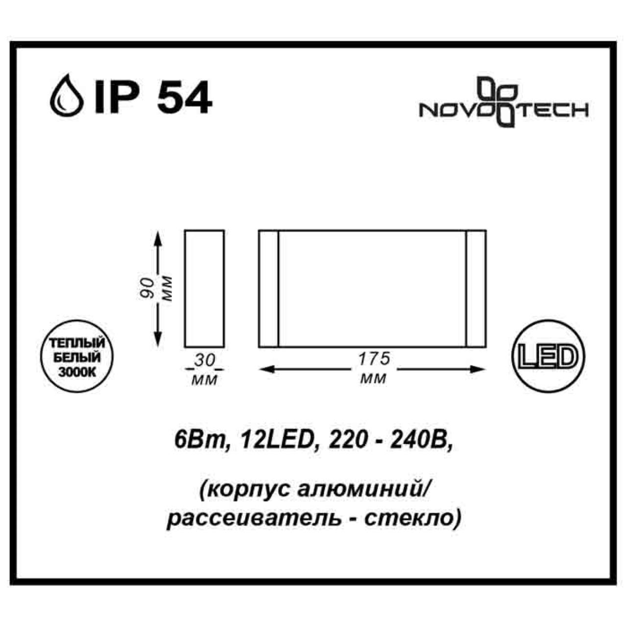 Уличный настенный светильник Novotech Kaimas 357422, темно-серый