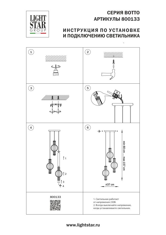 Подвес *37*32-157 см, LED*6W, 3000K, Lightstar Botto 800133, Латунь