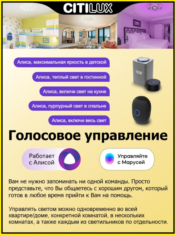 Светильник 48 см, 75W, 3000-5500К с Алисой Citilux Триест CL737A34E, белый