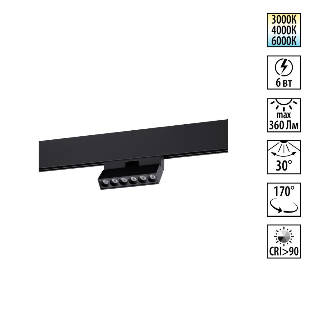 Трековый светильник 11 см, 6W, 3000-6000K, Novotech 359664 см, черный