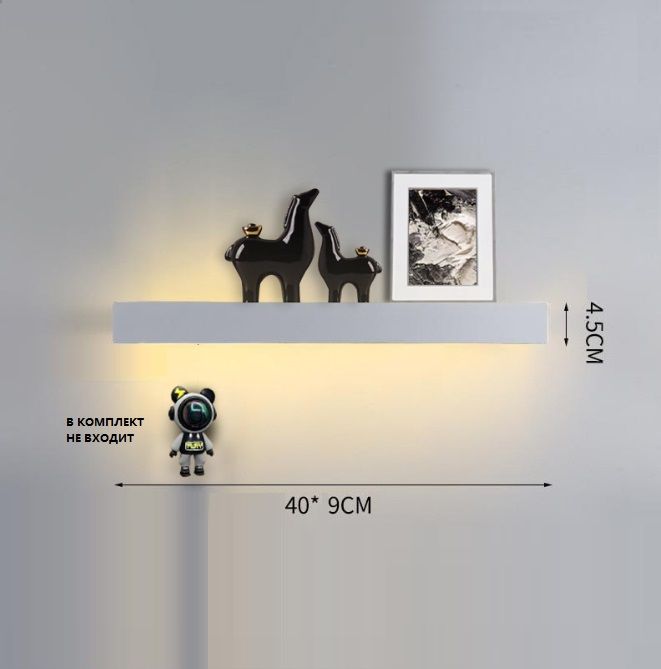 Светильник - декоративная полочка DZN-13322 БЕЛЫЙ  D400/H100/1/LED/8W/4000K с выключателем