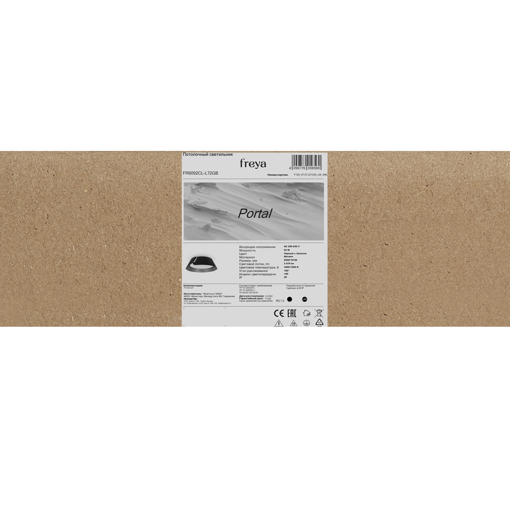 Светильник *50*-15 см, *LED*65W, 3000-7000K, Freya Портал/Portal FR6092CL-L72GB, Черный с Золотом