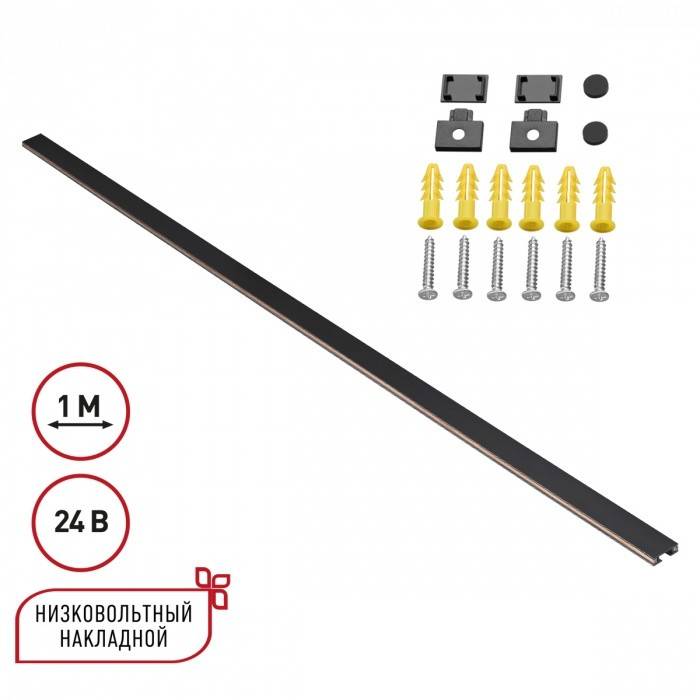 Низковольтный накладной шинопровод 1м, заглушки в комплекте IP20 24V Novotech EASY 135263