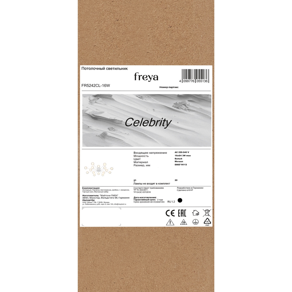 Люстра *86,5*-11,3 см, 16*G4*3W, Freya Celebrity FR5242CL-16W, Белый